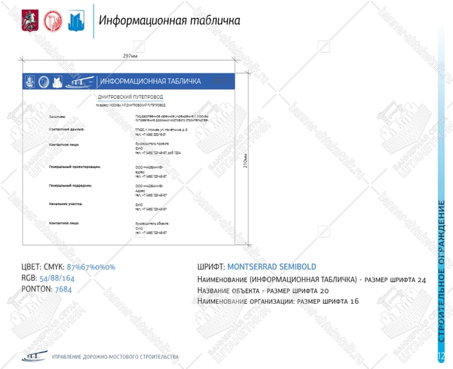 Информационная таблица