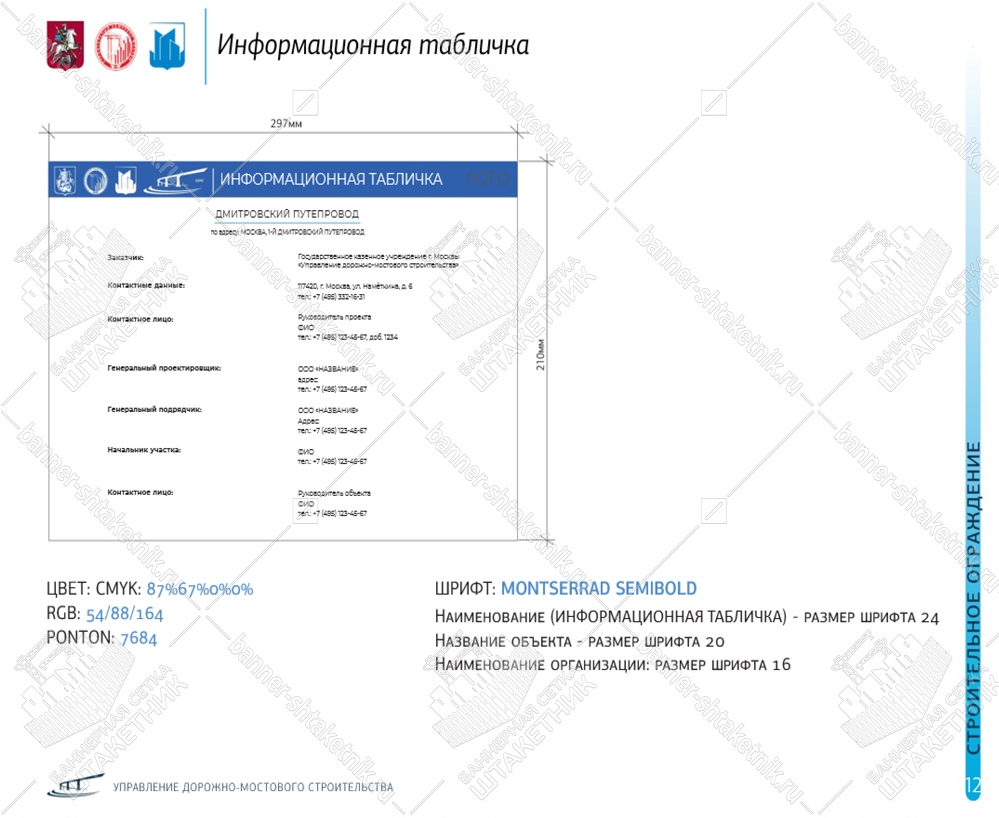 Информационная таблица