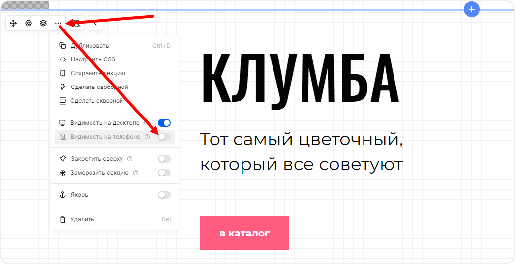 Скрытие отображения секции на мобильных