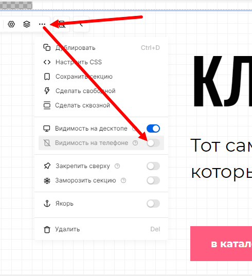 Скрытие отображения секции на мобильных