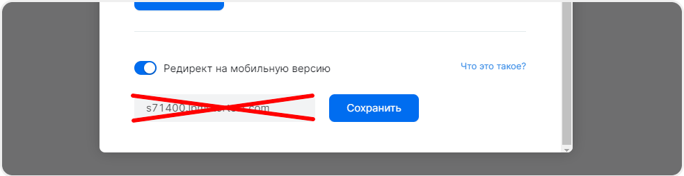 Настройка редиректа на мобильную версию сайта