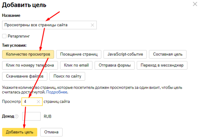 Цель на количество просмотров страницы Яндекс.Метрика