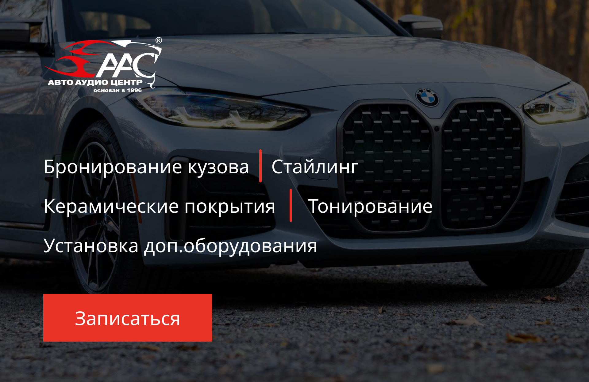 АвтоАудиоЦентр - Пермь