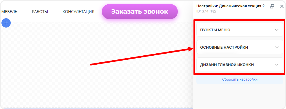 Панель с настройками виджета соцсетей