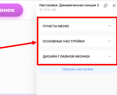 Панель с настройками виджета соцсетей
