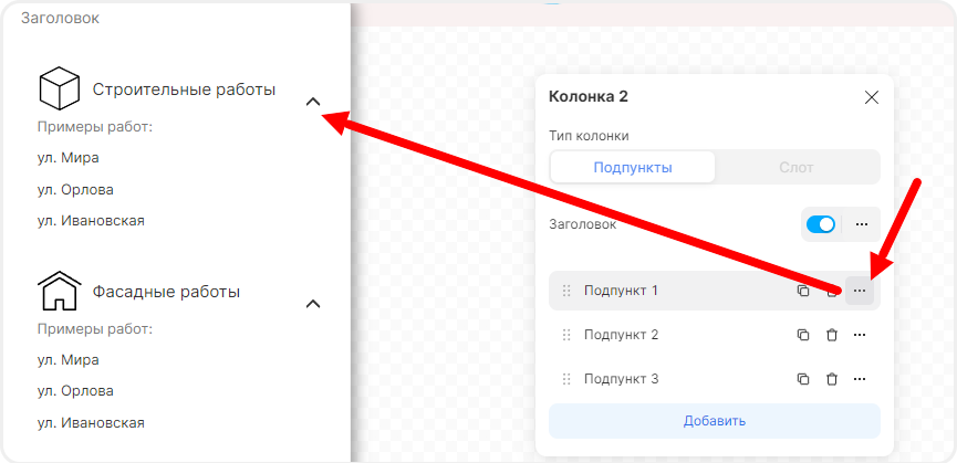 Настройки пункта 2-го уровня
