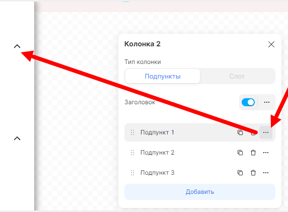 Настройки пункта 2-го уровня