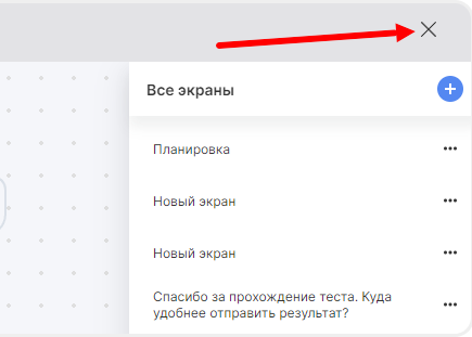 Закрытие редакторе ветвления квиза
