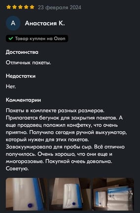 Отзыв о вакуумных пакетах «Amsel Blau» на OZON