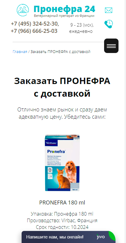 Купить Пронефра | Срочная доставка 24 часа | Оплата при получении