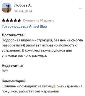 Отзыв о вакуумном упаковщике «Amsel Blau BP-200» на ЯндексМаркет