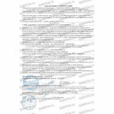 Декларация о соответствии Ипакитине