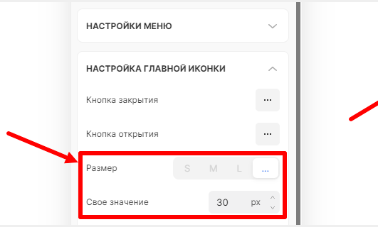Редактирование размера главной кнопки
