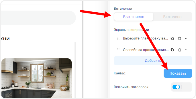 Изменения порядка вопросов в квизе