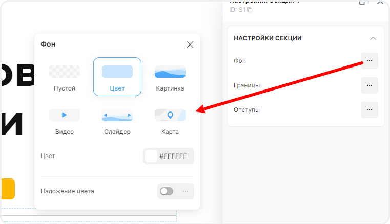 Редактирование фона в настройках блочной секции