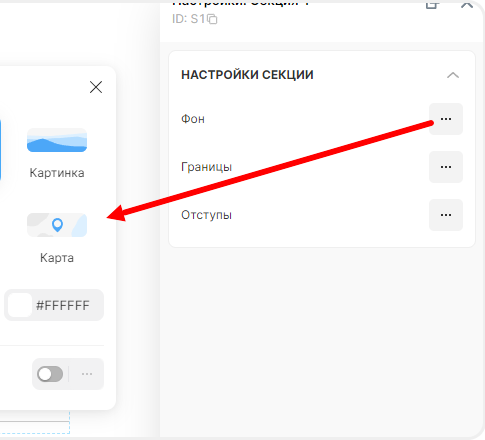 Редактирование фона в настройках блочной секции