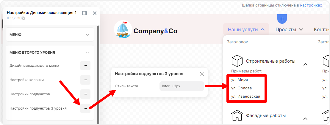 Настройки подпунктов 3 уровня