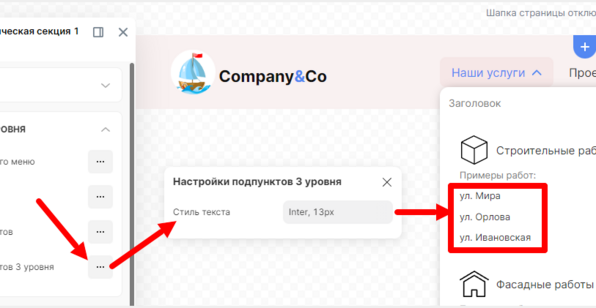 Настройки подпунктов 3 уровня