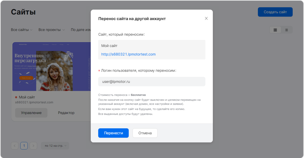 Перенос сайта на аккаунт другого пользователя