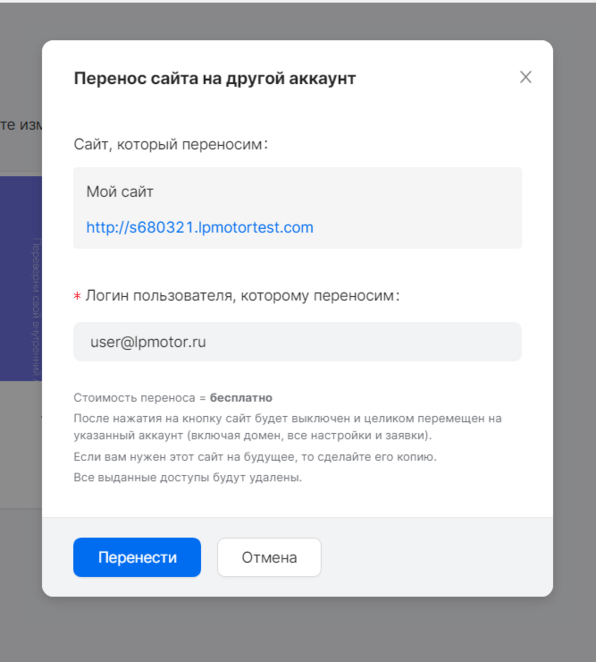 Перенос сайта на аккаунт другого пользователя