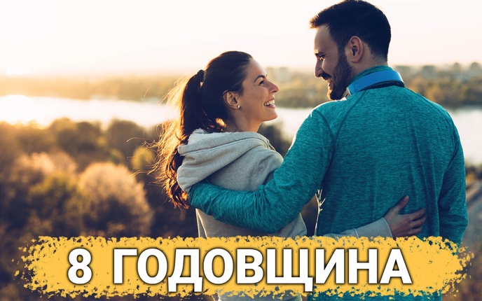 ТОП 30 ИДЕЙ! Что можно подарить на 8 лет отношений. Идеи подарков на 8 годовщину свадьбы