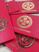 удостоверения с тиснением