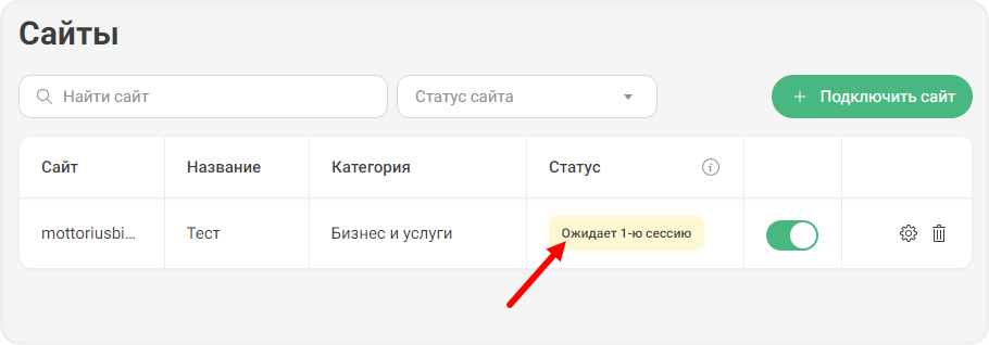 Ожидание 1-й сессии в Callbackhunter