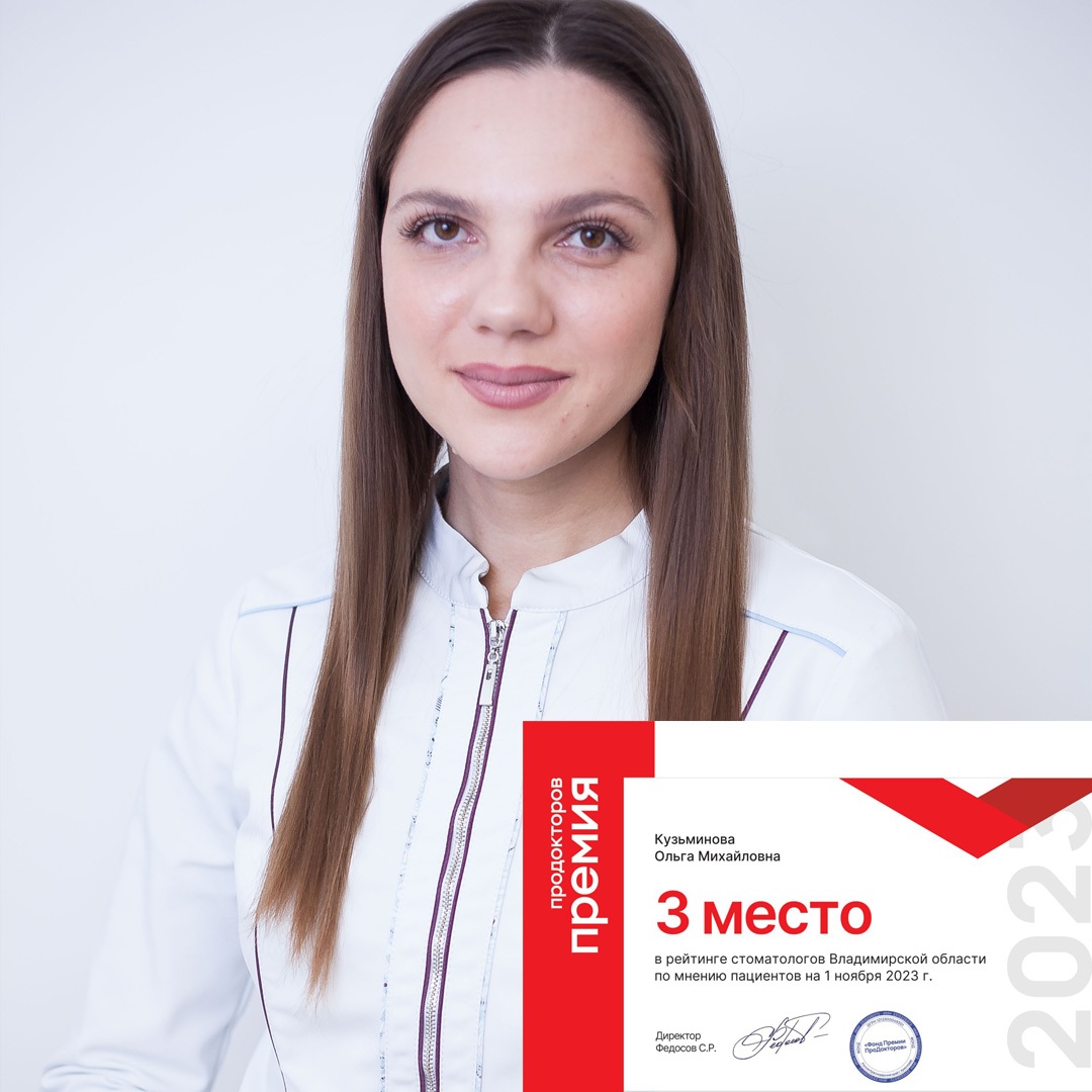 3 место на портале Продокторов среди стоматологов терапевтов Владимирской области