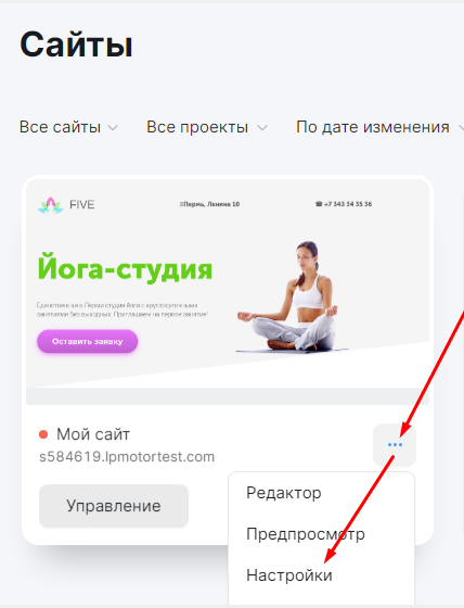 Настройки сайта в mottor