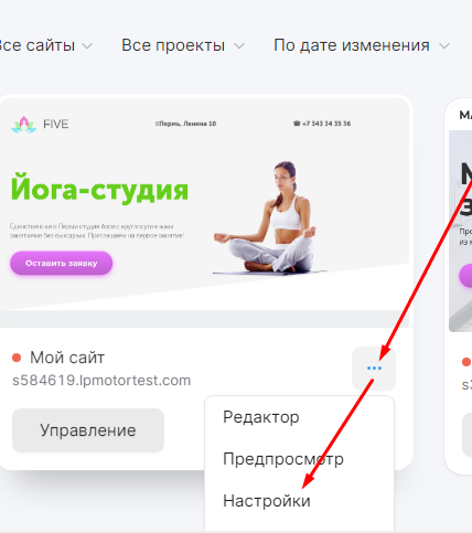 Настройка сайта в mottor