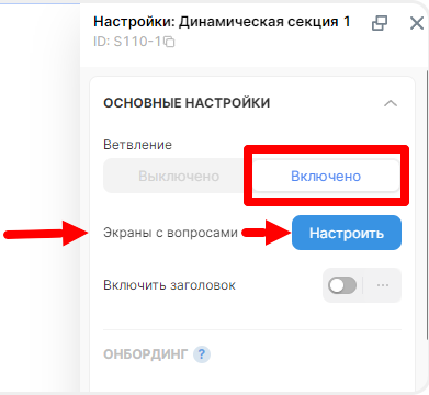 Просмотр статистики квиза на экране ветвления
