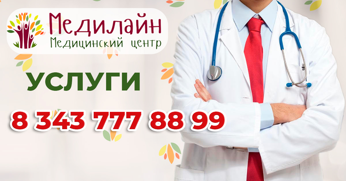 Медилайн заречный свердловская