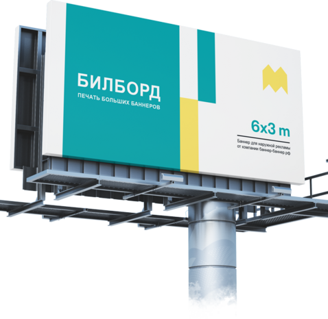 Баннер 3х6