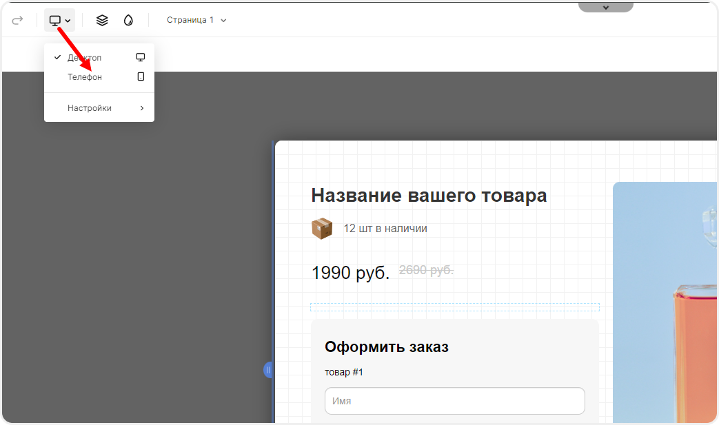 Переход в мобильный редактор всплывающего окна