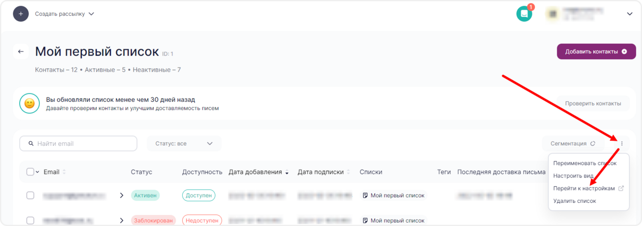 Настройки списка контактов