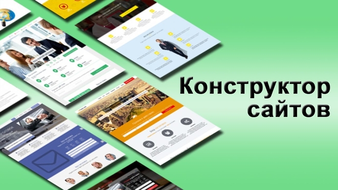 создание сайта онлайн конструктор бесплатно