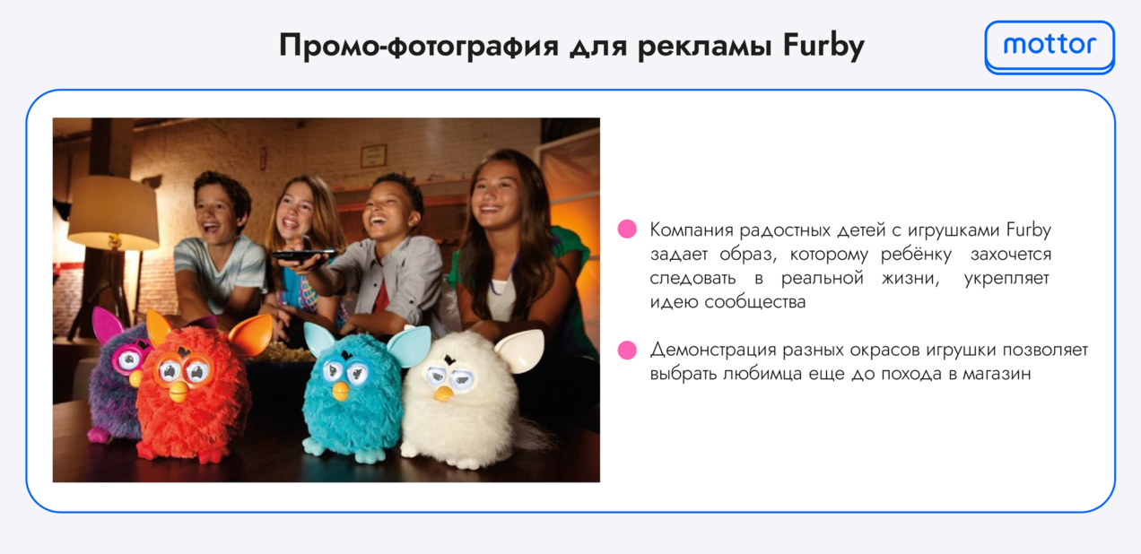 Разбор рекламы игрушки Furby