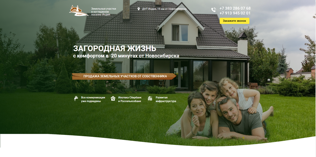 Продажа земельных участков загородныйдом54.рф