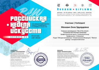 Диплом арт выставка Российская неделя Искусств в Москве