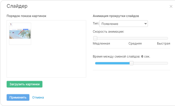 Слайдер изображений в фоне блочной секции