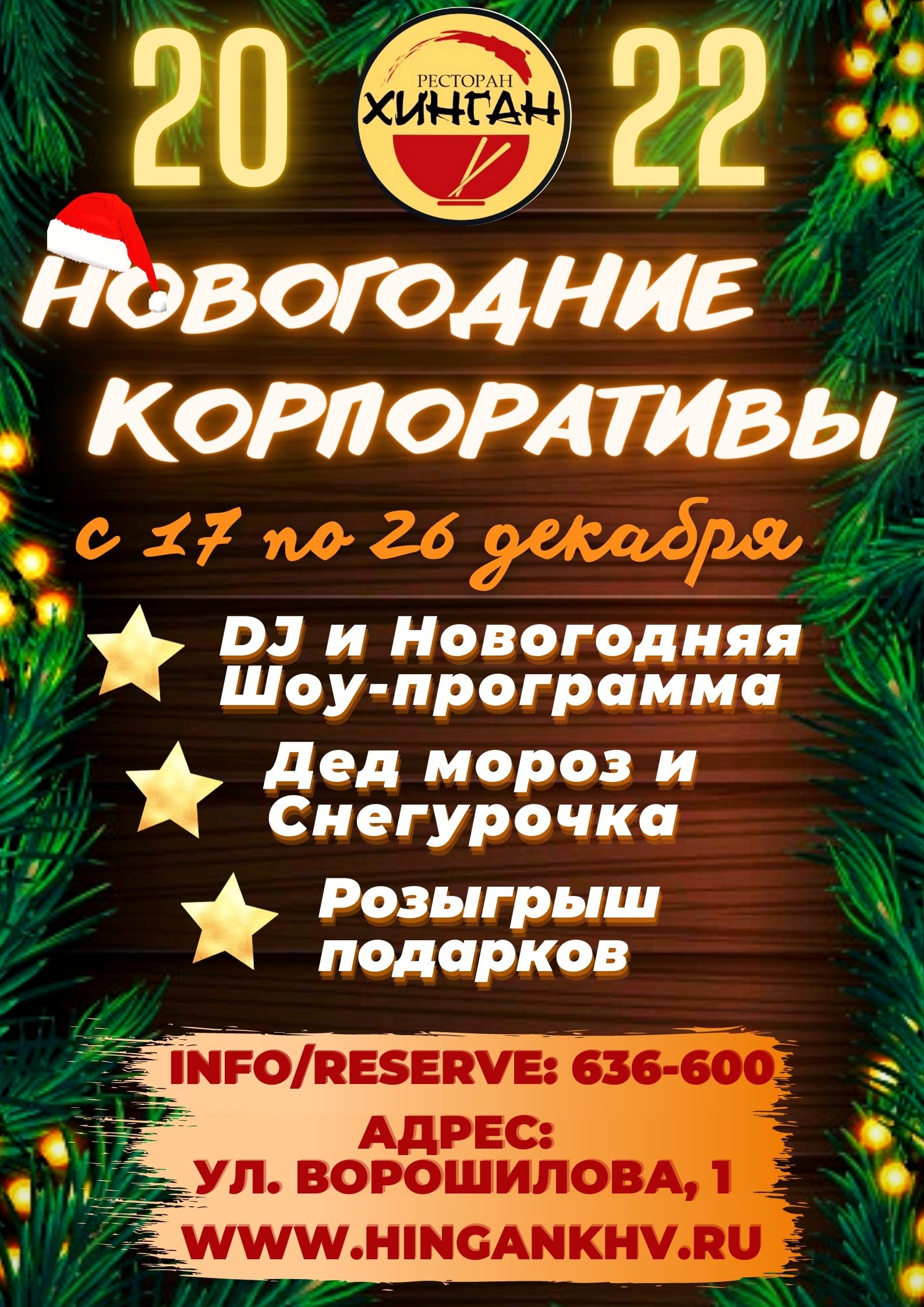 Рестораны Хабаровска Новогодняя Программа