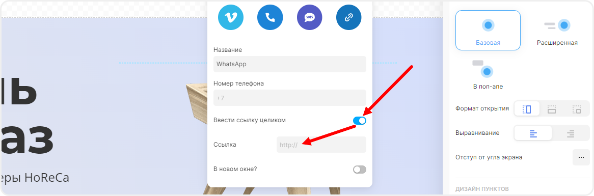 Указание ссылки для Whatsapp в виджете соц. сетей