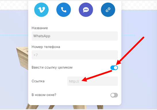 Указание ссылки для Whatsapp в виджете соц. сетей