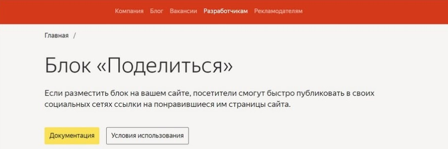 Блок «Поделиться» от Яндекса