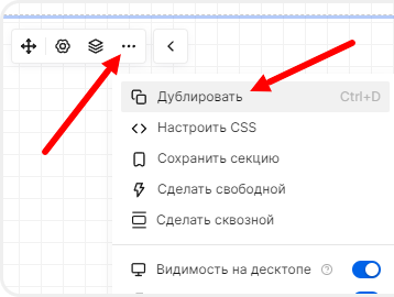 Копирование секции в ПК-редакторе сайта