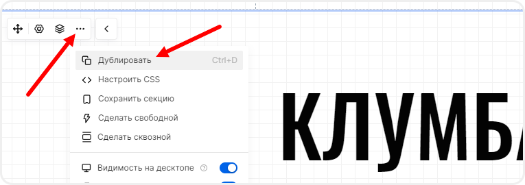 Копирование секции в ПК-редакторе сайта