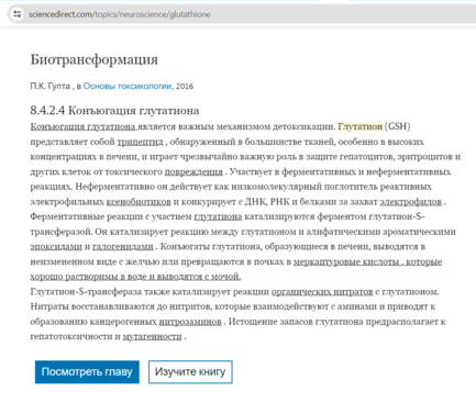 Биотрансформация