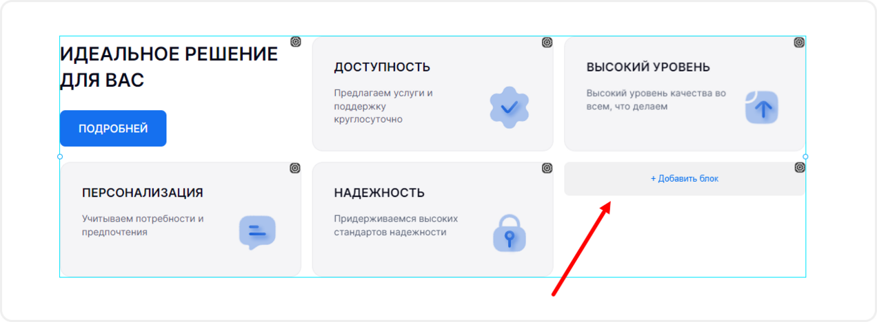 Добавление блоков в динамическую секцию