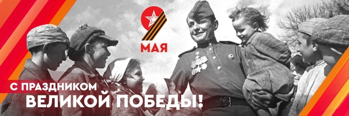 Концепция с праздником великой победы!