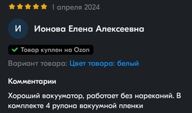 Отзыв о вакуумных пакетах «Amsel Blau» на OZON